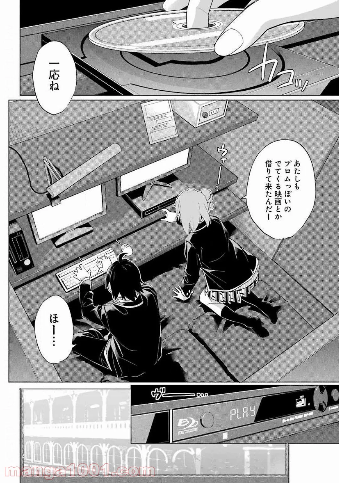 やはり俺の青春ラブコメはまちがっている。-妄言録- 第85話 - Trang 20