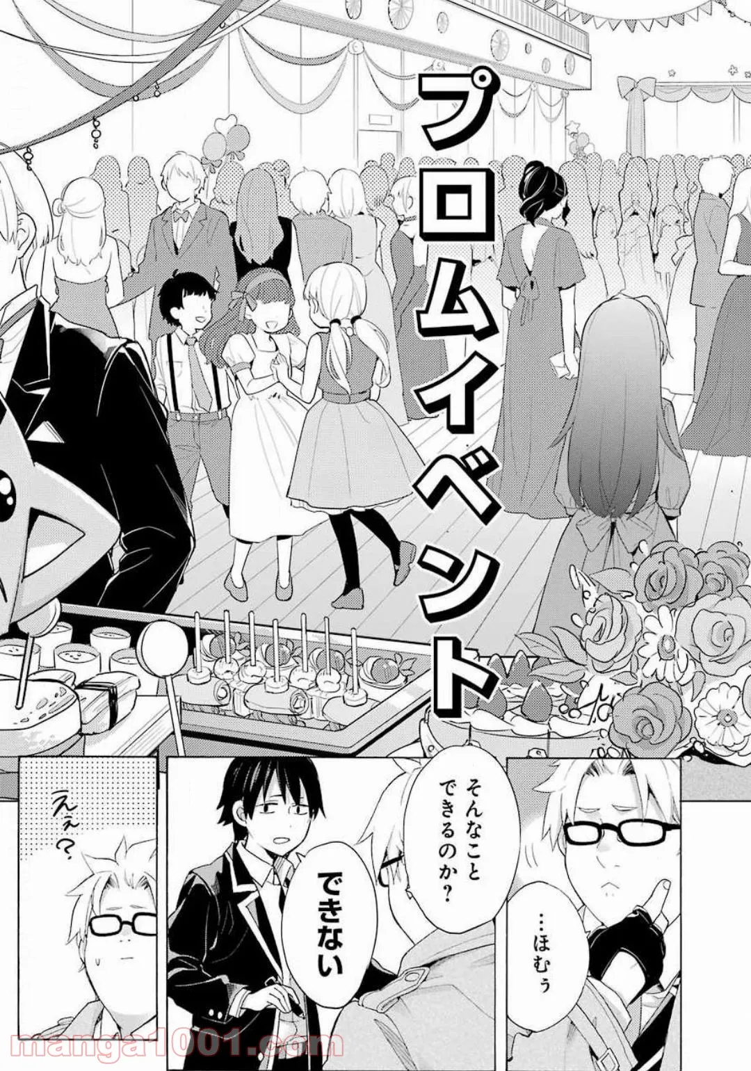 やはり俺の青春ラブコメはまちがっている。-妄言録- 第85話 - Trang 3