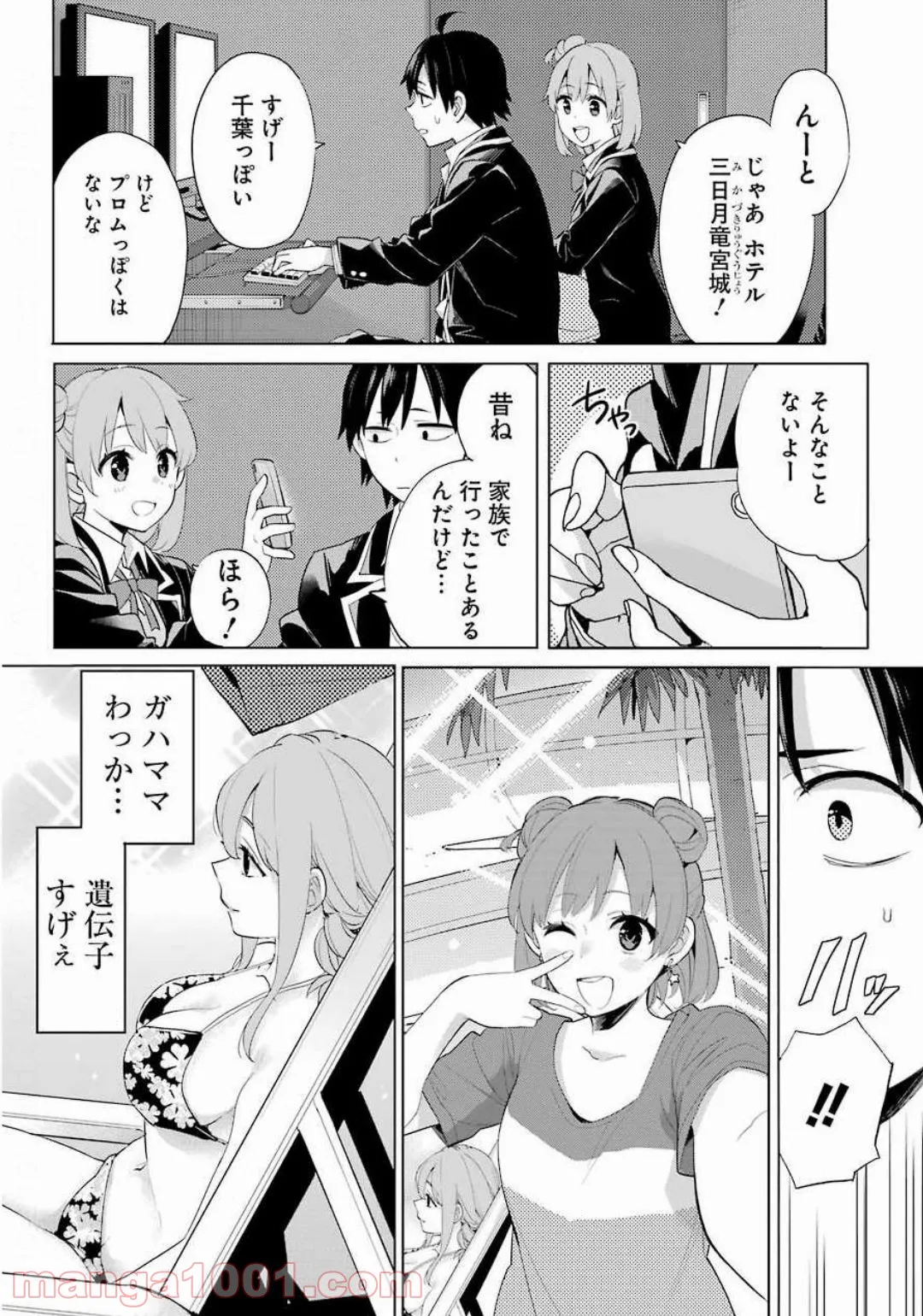 やはり俺の青春ラブコメはまちがっている。-妄言録- 第85話 - Trang 22
