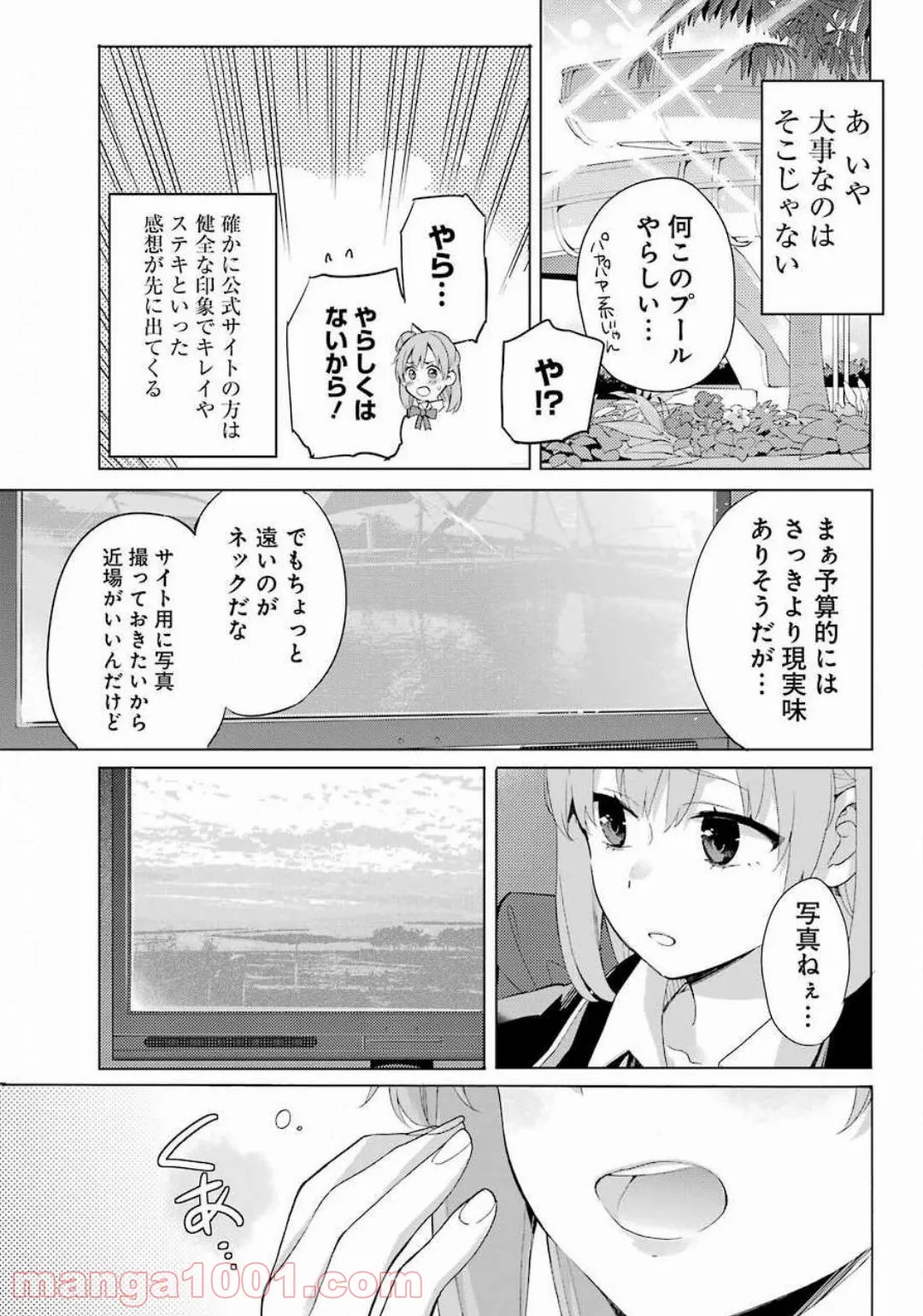 やはり俺の青春ラブコメはまちがっている。-妄言録- 第85話 - Trang 23