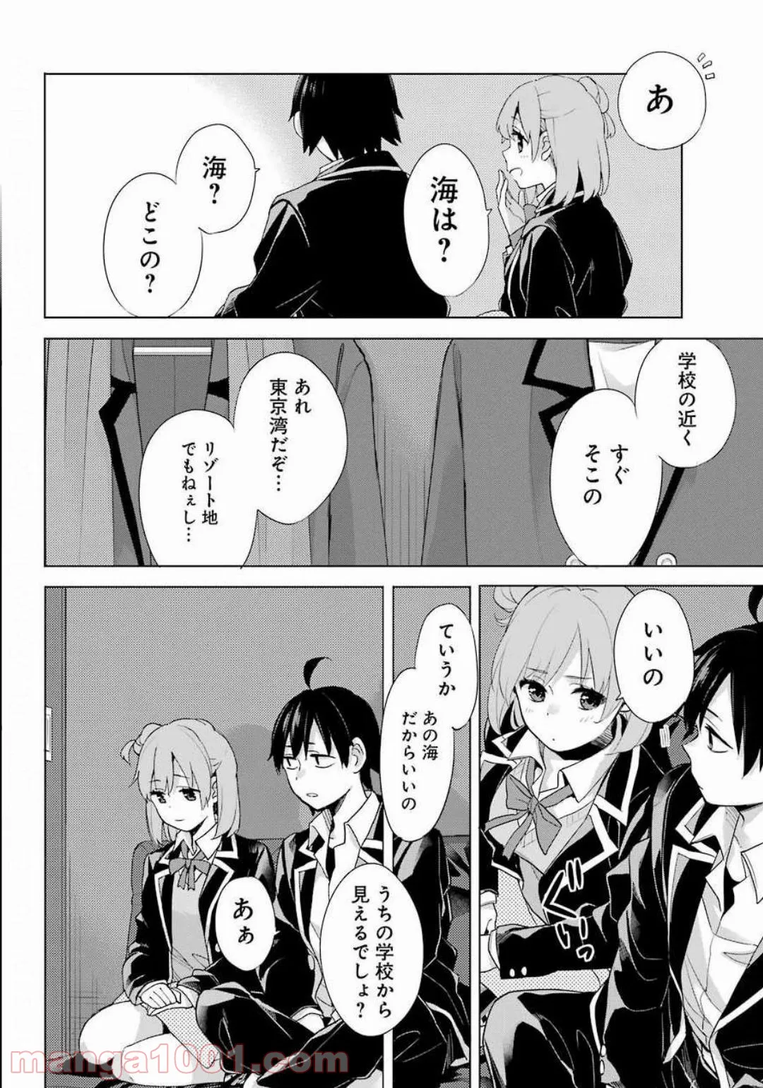 やはり俺の青春ラブコメはまちがっている。-妄言録- 第85話 - Trang 24