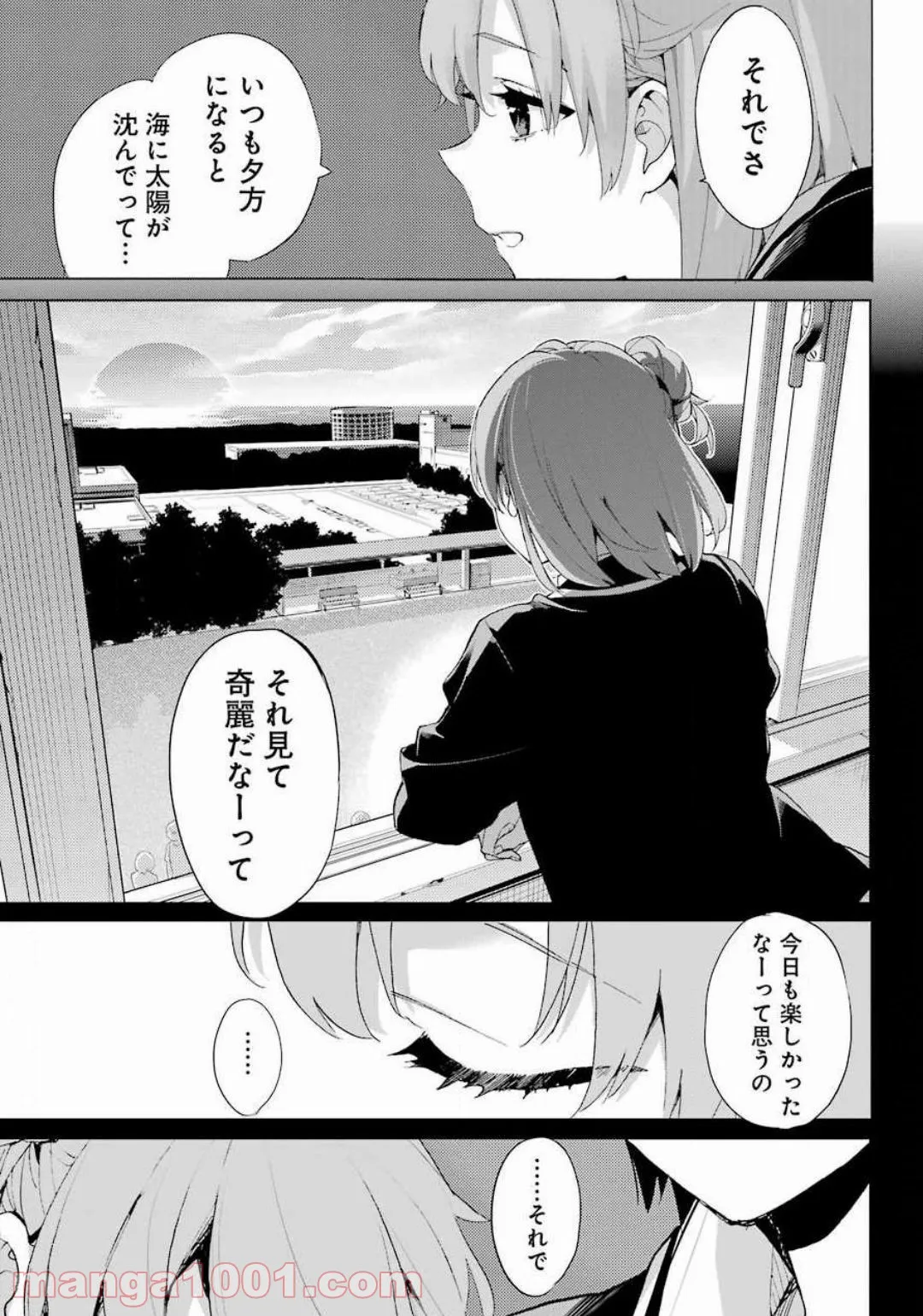 やはり俺の青春ラブコメはまちがっている。-妄言録- 第85話 - Trang 25