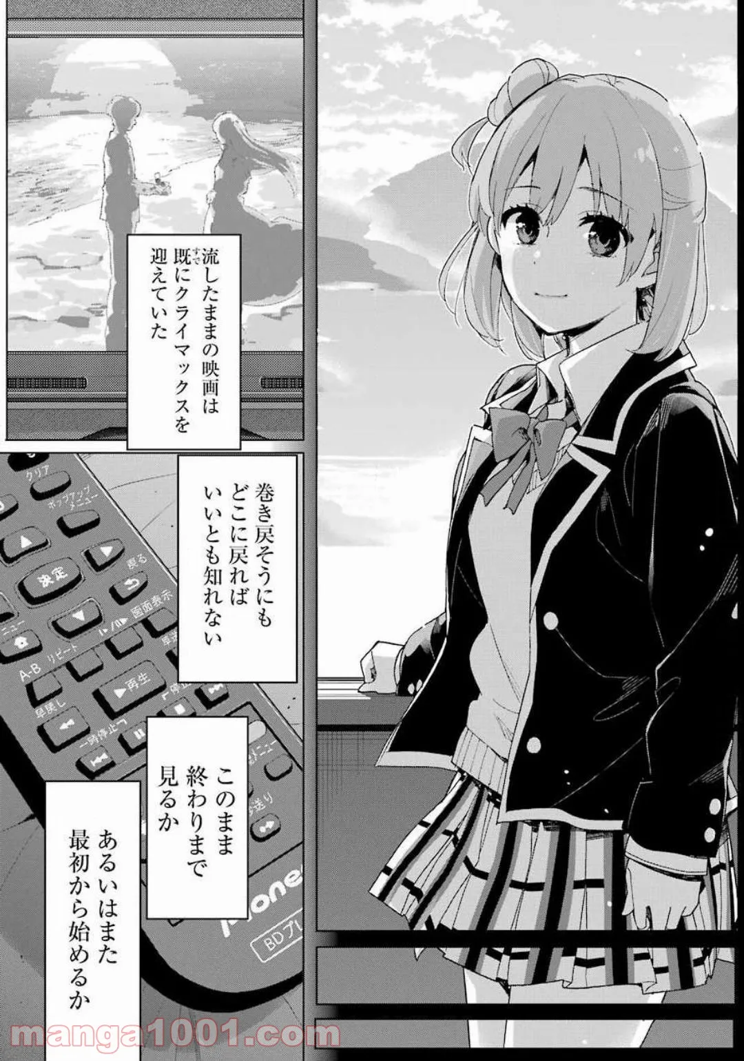 やはり俺の青春ラブコメはまちがっている。-妄言録- 第85話 - Trang 29