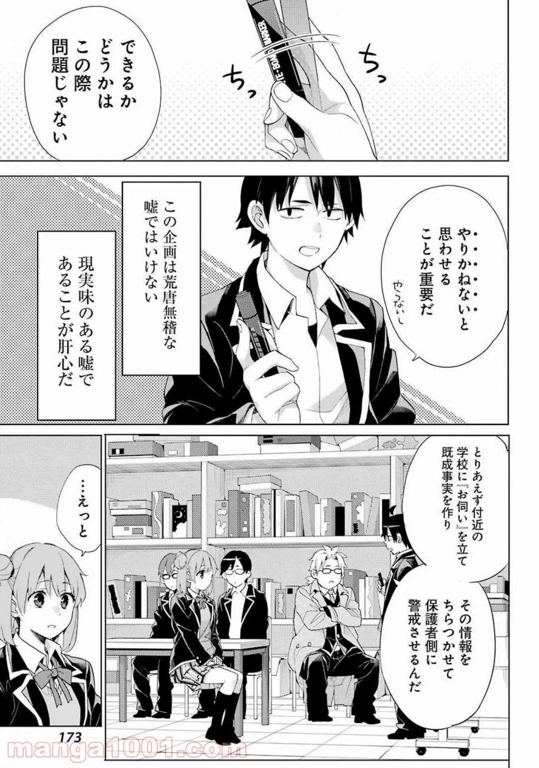 やはり俺の青春ラブコメはまちがっている。-妄言録- 第85話 - Trang 5