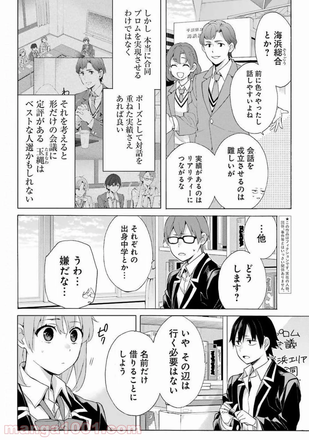 やはり俺の青春ラブコメはまちがっている。-妄言録- 第85話 - Trang 6