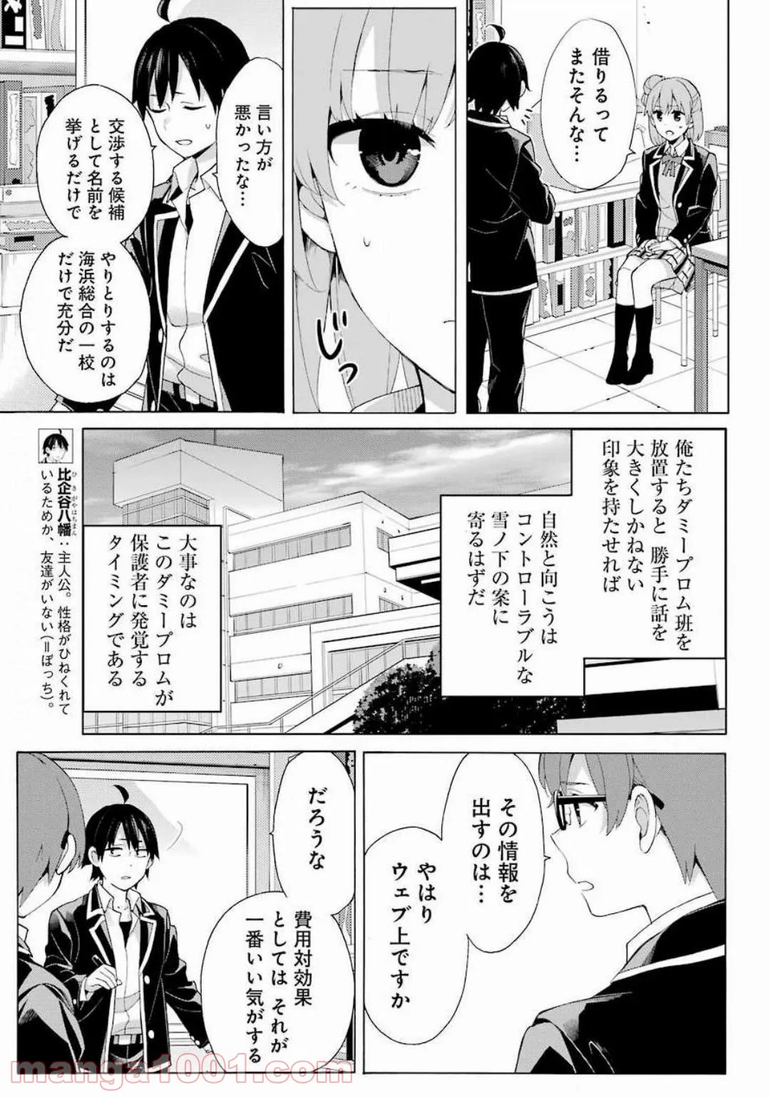 やはり俺の青春ラブコメはまちがっている。-妄言録- 第85話 - Trang 7