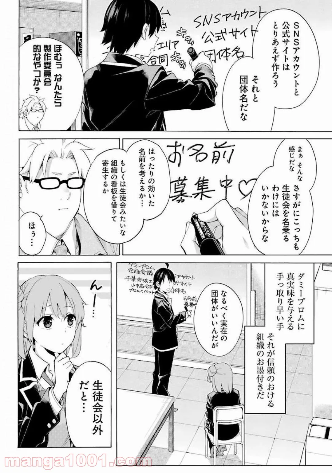 やはり俺の青春ラブコメはまちがっている。-妄言録- 第85話 - Trang 8