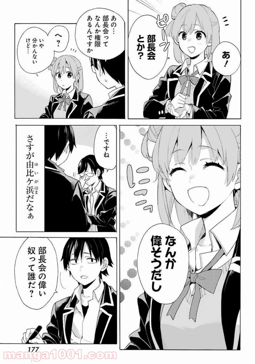 やはり俺の青春ラブコメはまちがっている。-妄言録- 第85話 - Trang 9