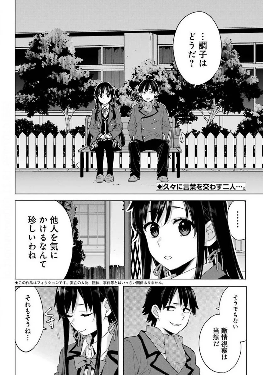 やはり俺の青春ラブコメはまちがっている。-妄言録- 第88話 - Trang 2