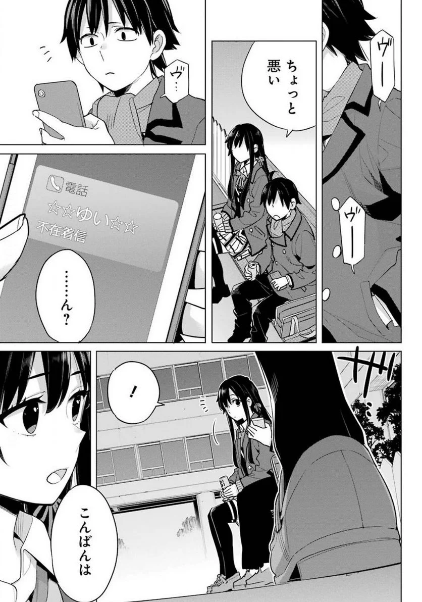 やはり俺の青春ラブコメはまちがっている。-妄言録- 第88話 - Trang 11