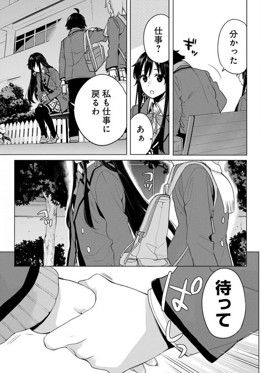 やはり俺の青春ラブコメはまちがっている。-妄言録- 第88話 - Trang 13
