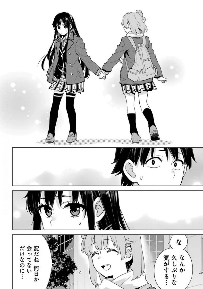 やはり俺の青春ラブコメはまちがっている。-妄言録- 第88話 - Trang 14