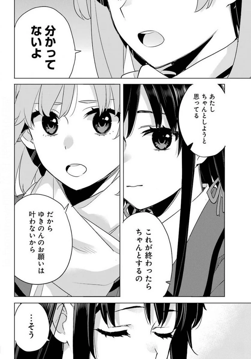 やはり俺の青春ラブコメはまちがっている。-妄言録- 第88話 - Trang 18