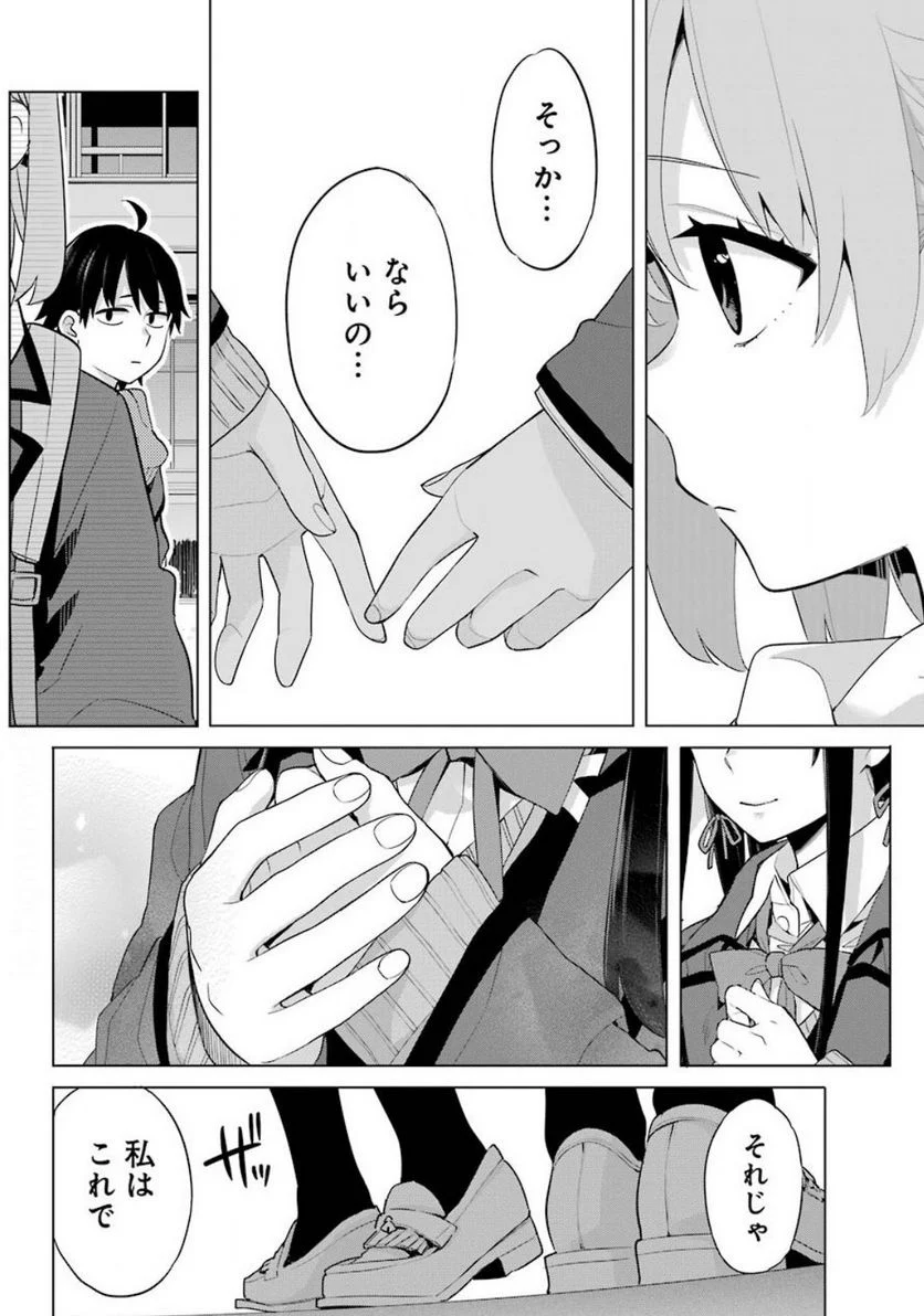 やはり俺の青春ラブコメはまちがっている。-妄言録- 第88話 - Trang 20