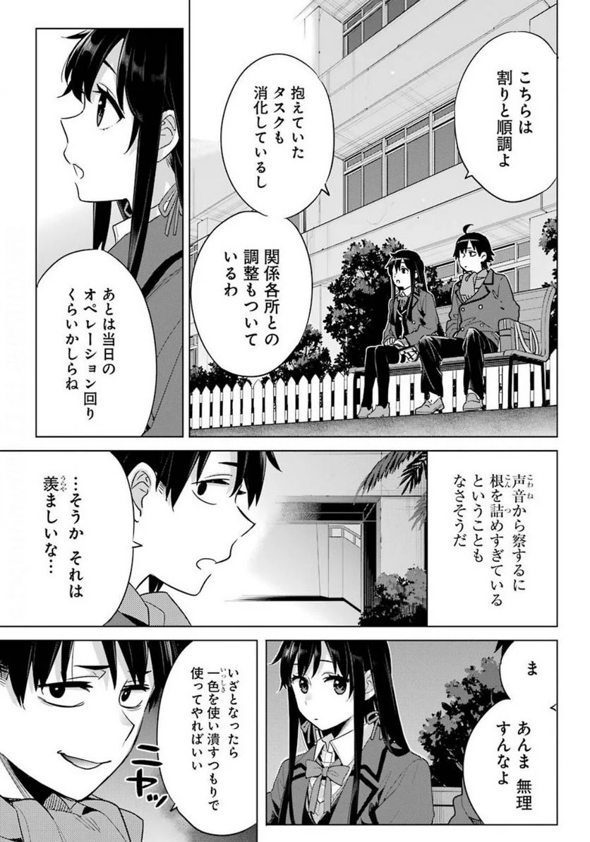 やはり俺の青春ラブコメはまちがっている。-妄言録- 第88話 - Trang 3