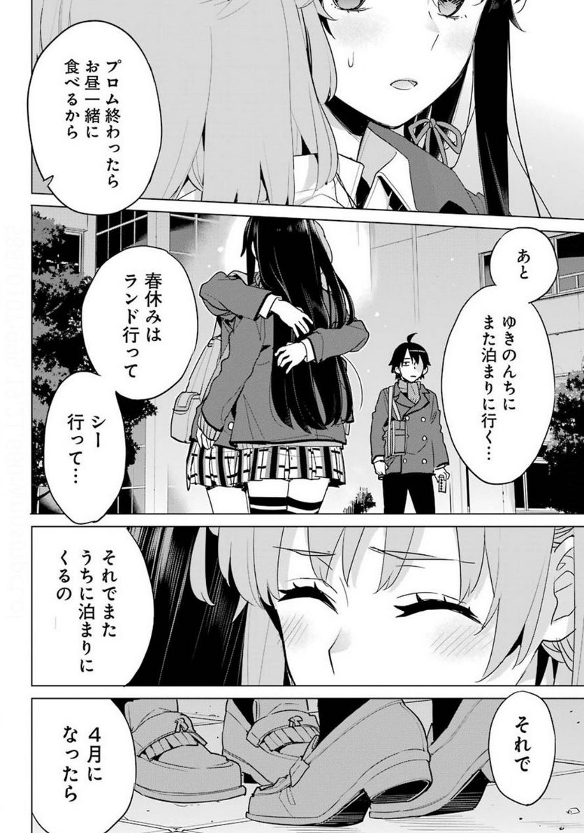やはり俺の青春ラブコメはまちがっている。-妄言録- 第88話 - Trang 24