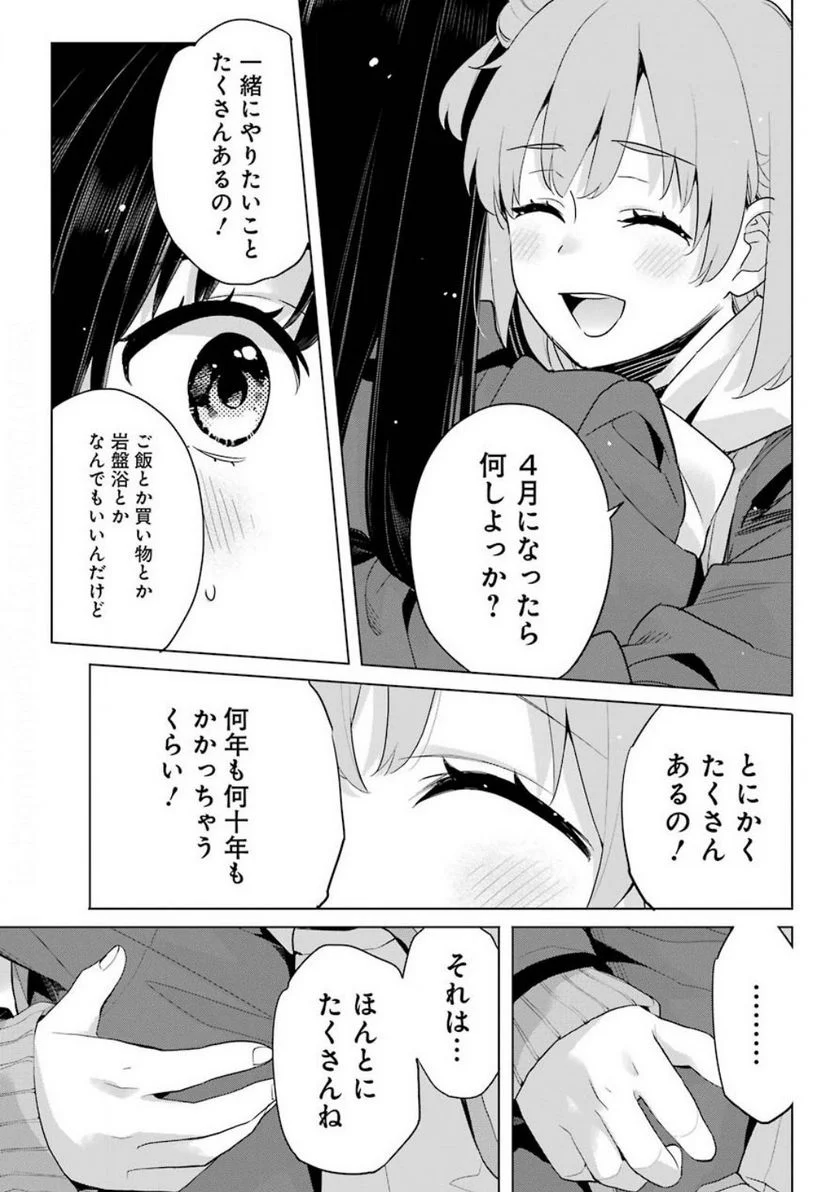 やはり俺の青春ラブコメはまちがっている。-妄言録- 第88話 - Trang 25