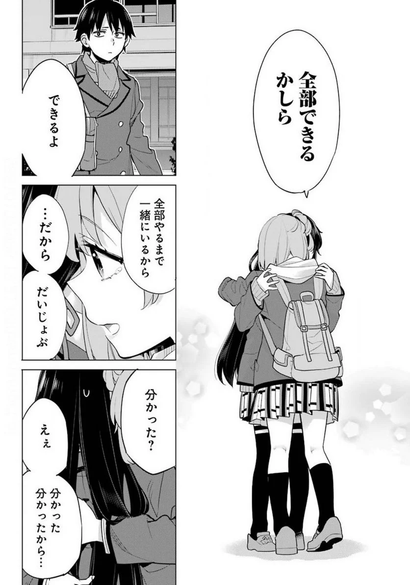 やはり俺の青春ラブコメはまちがっている。-妄言録- 第88話 - Trang 26