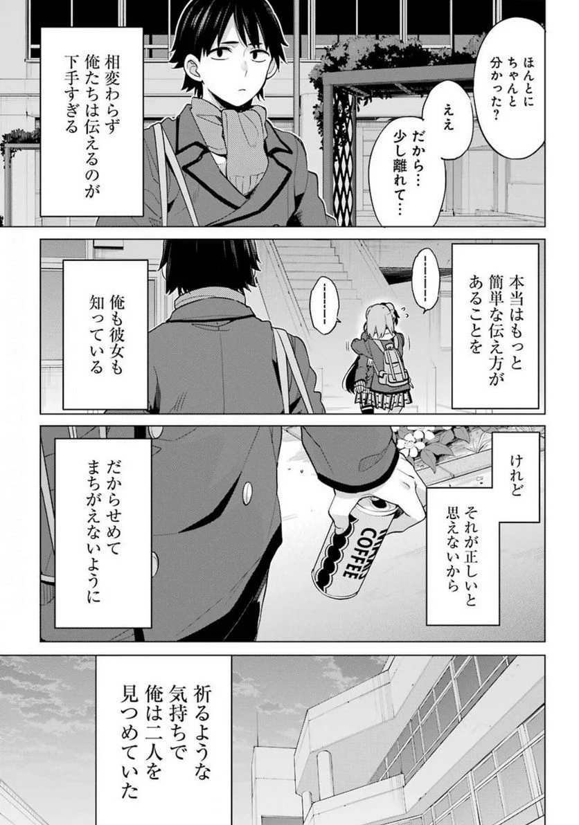 やはり俺の青春ラブコメはまちがっている。-妄言録- 第88話 - Trang 27