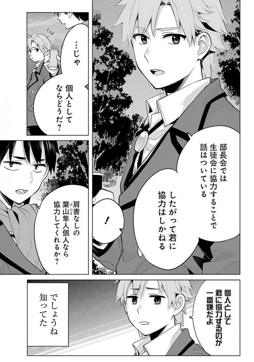 やはり俺の青春ラブコメはまちがっている。-妄言録- 第88話 - Trang 29