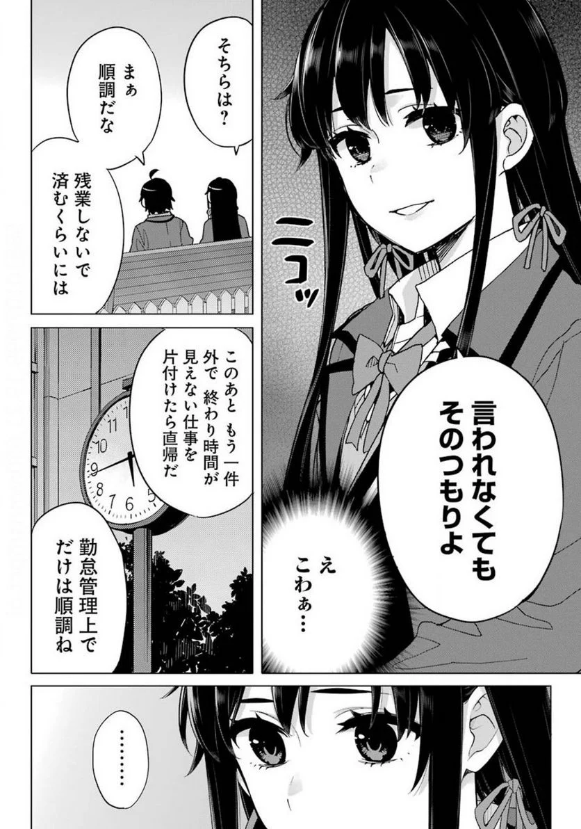 やはり俺の青春ラブコメはまちがっている。-妄言録- 第88話 - Trang 4