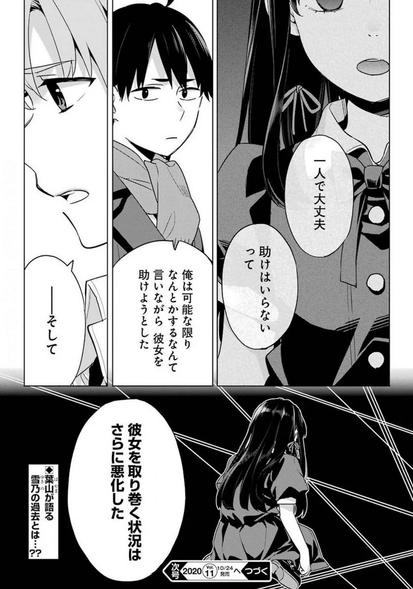 やはり俺の青春ラブコメはまちがっている。-妄言録- 第88話 - Trang 31