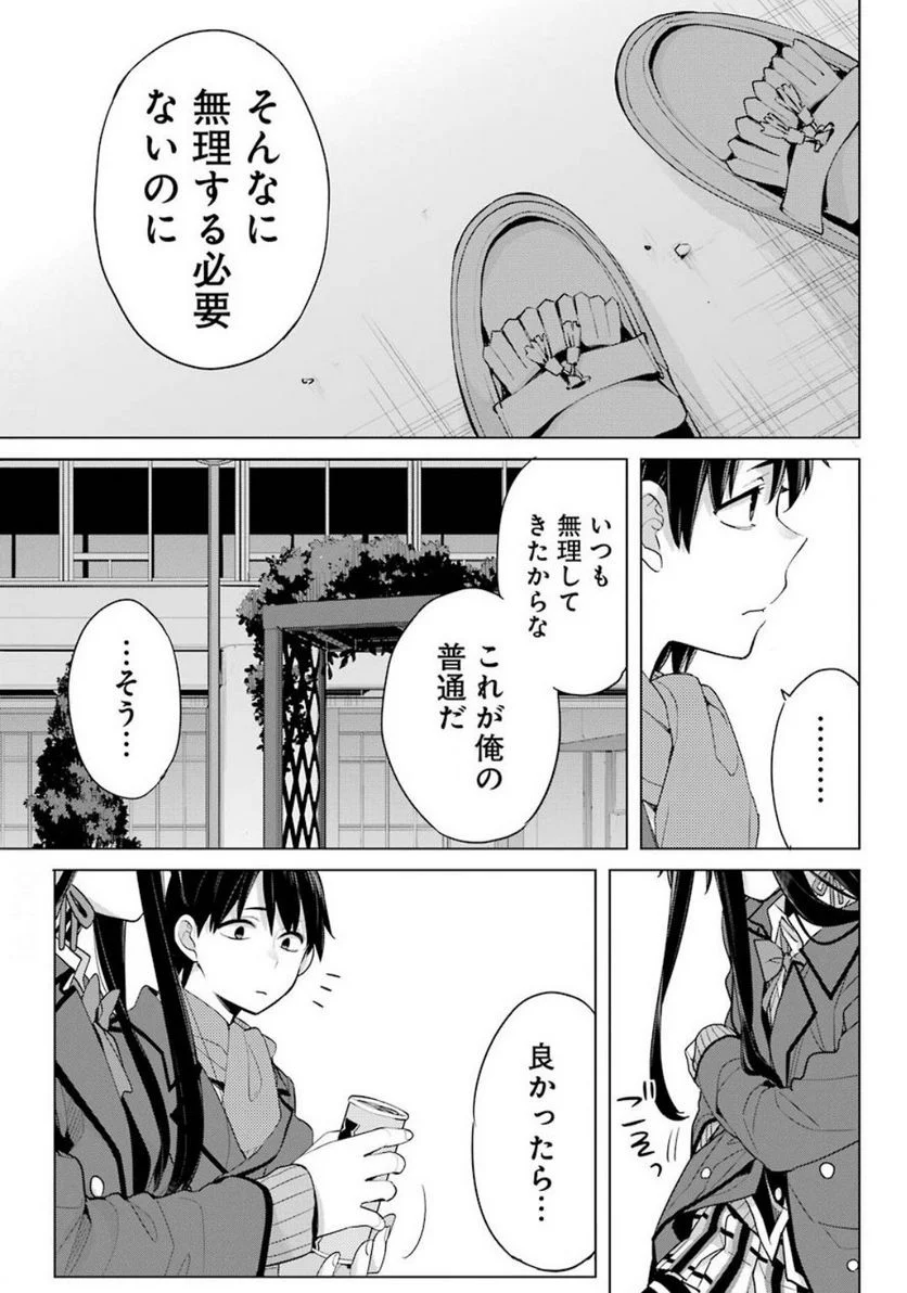 やはり俺の青春ラブコメはまちがっている。-妄言録- 第88話 - Trang 5