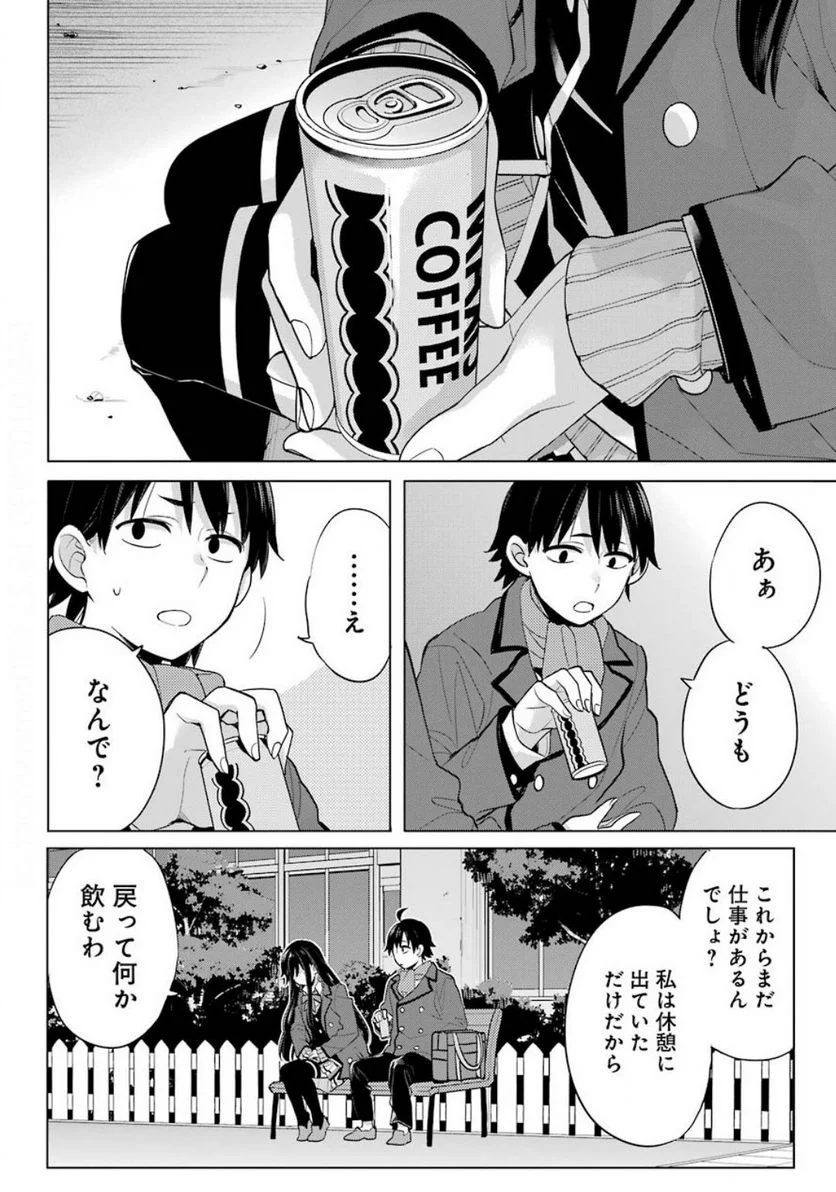 やはり俺の青春ラブコメはまちがっている。-妄言録- 第88話 - Trang 6
