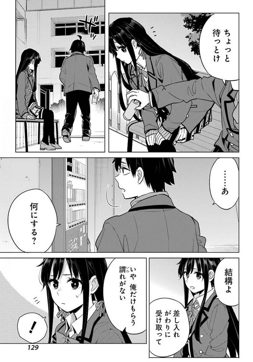 やはり俺の青春ラブコメはまちがっている。-妄言録- 第88話 - Trang 7