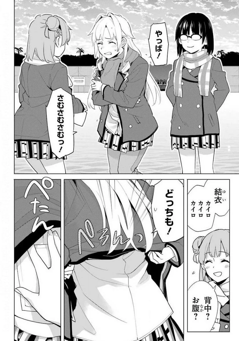 やはり俺の青春ラブコメはまちがっている。-妄言録- 第89話 - Trang 12