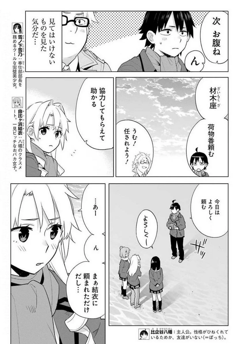 やはり俺の青春ラブコメはまちがっている。-妄言録- 第89話 - Trang 13