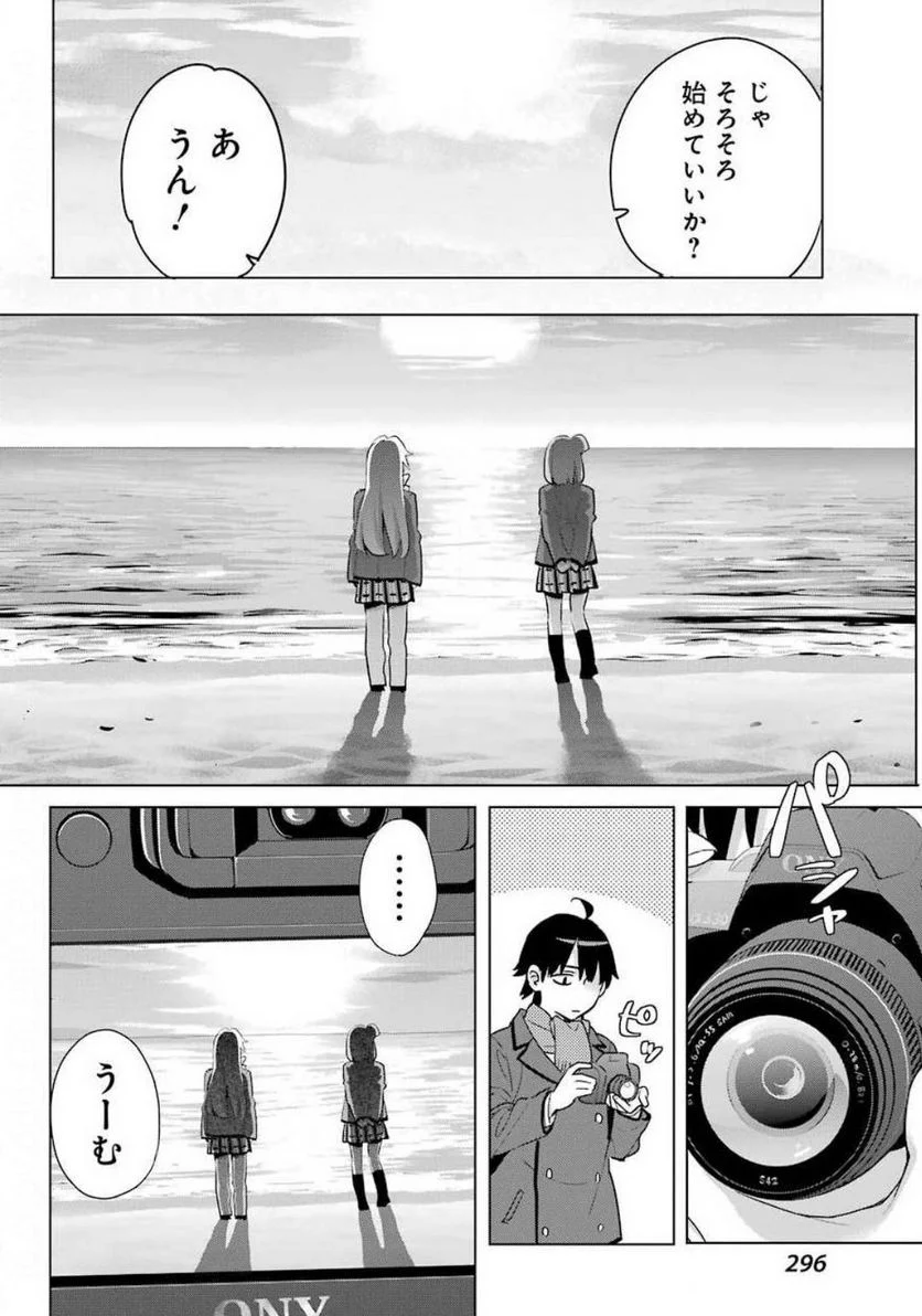 やはり俺の青春ラブコメはまちがっている。-妄言録- 第89話 - Trang 14