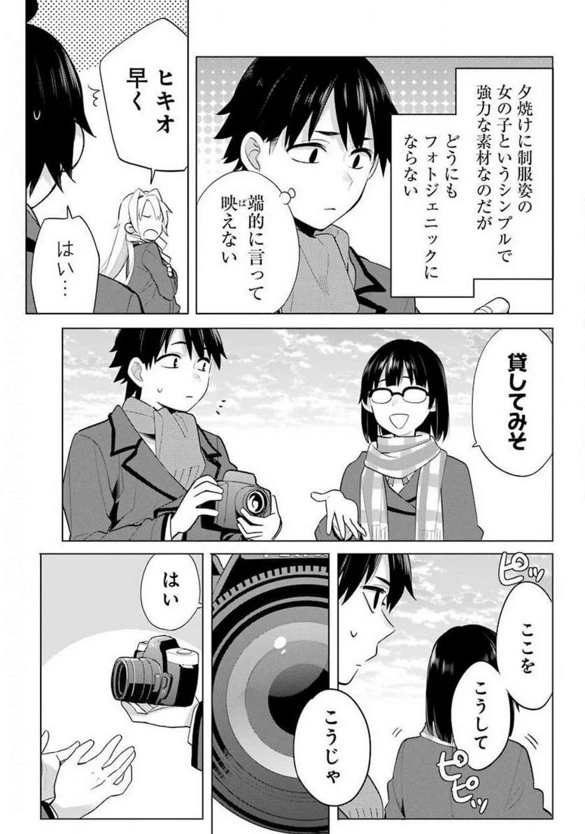 やはり俺の青春ラブコメはまちがっている。-妄言録- 第89話 - Trang 15