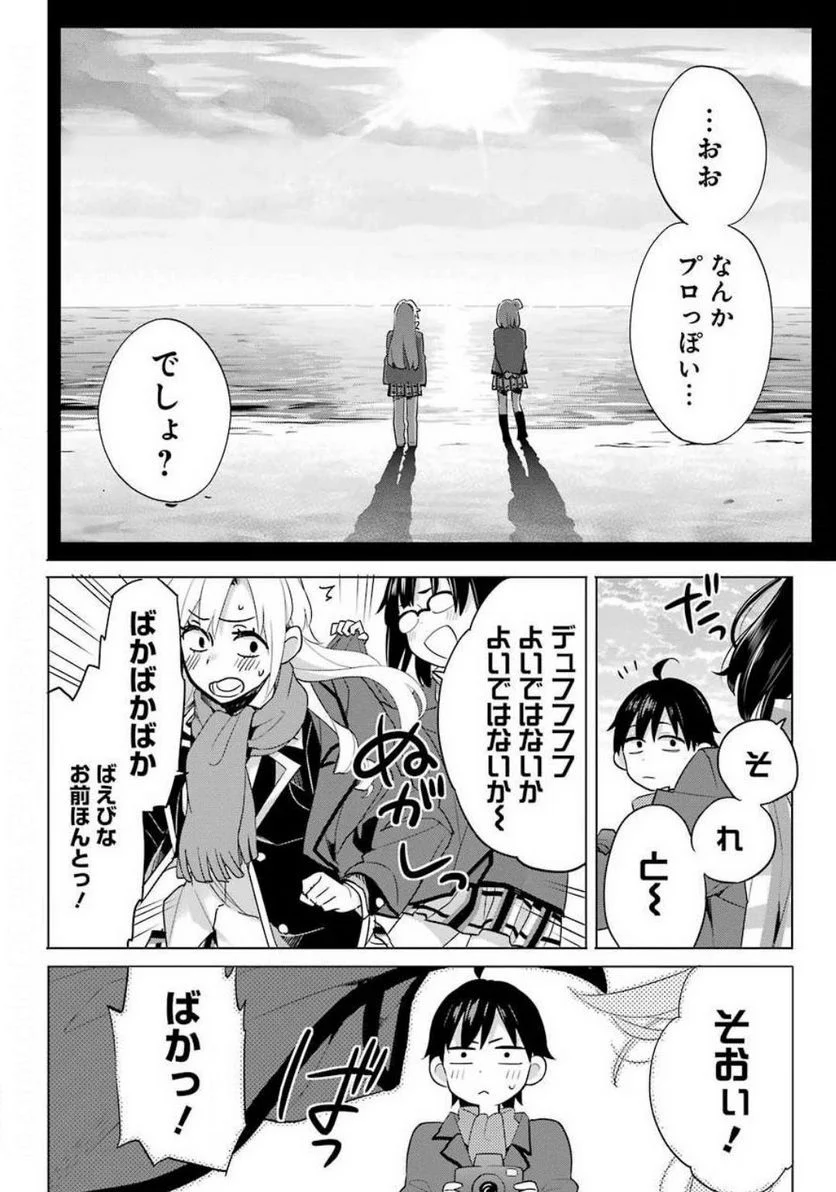 やはり俺の青春ラブコメはまちがっている。-妄言録- 第89話 - Trang 16
