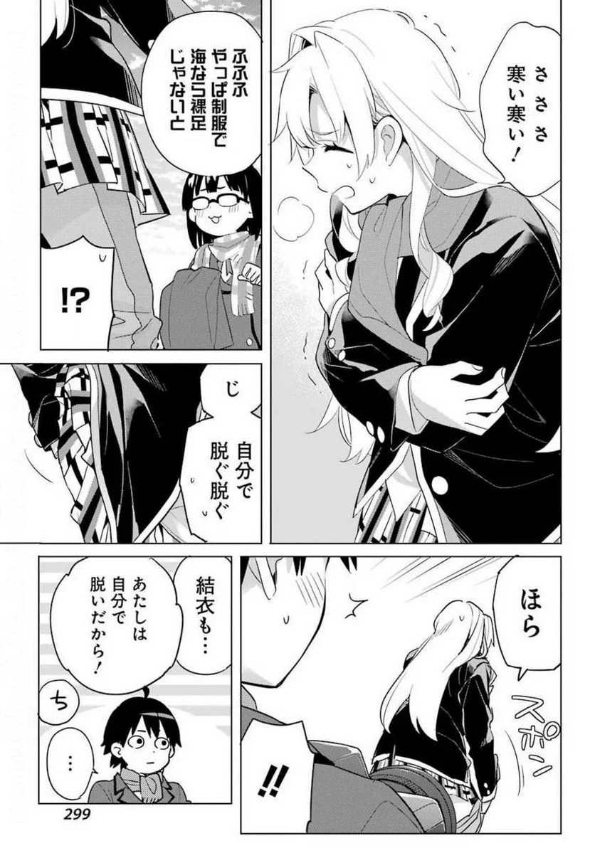 やはり俺の青春ラブコメはまちがっている。-妄言録- 第89話 - Trang 17