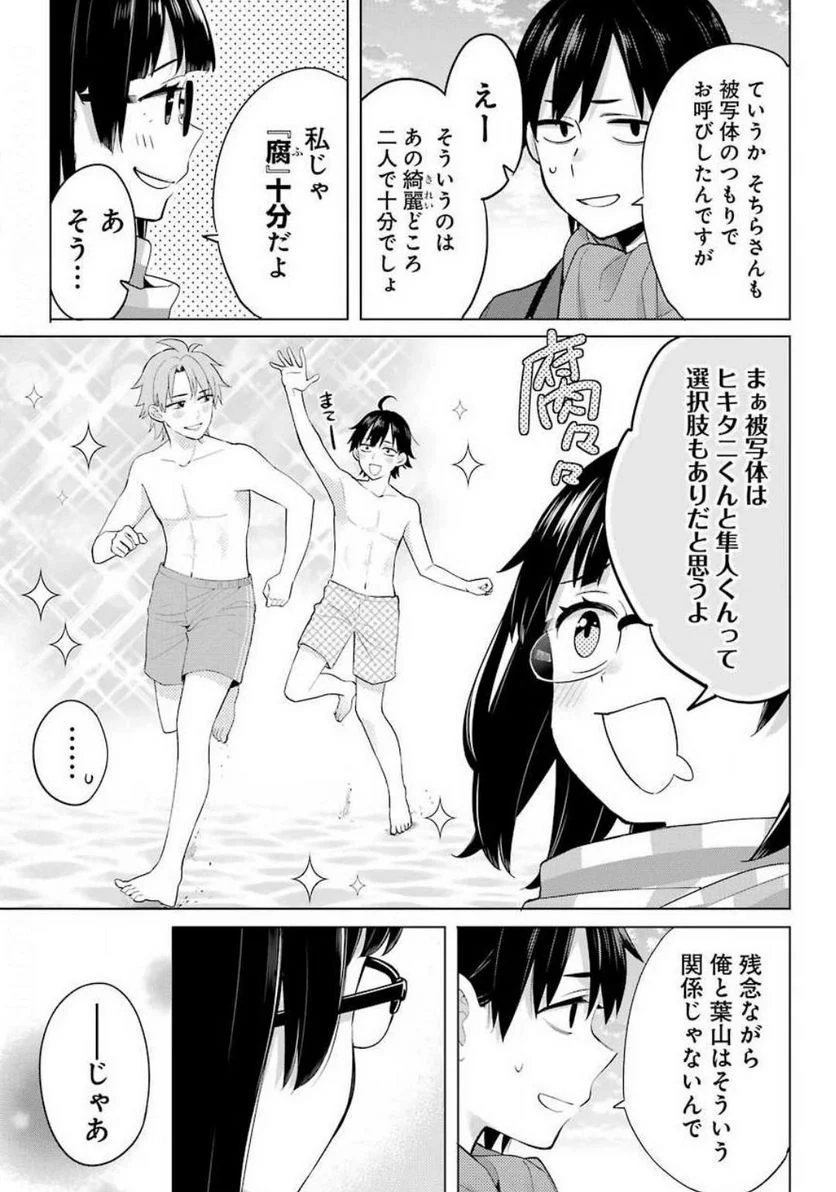やはり俺の青春ラブコメはまちがっている。-妄言録- 第89話 - Trang 19