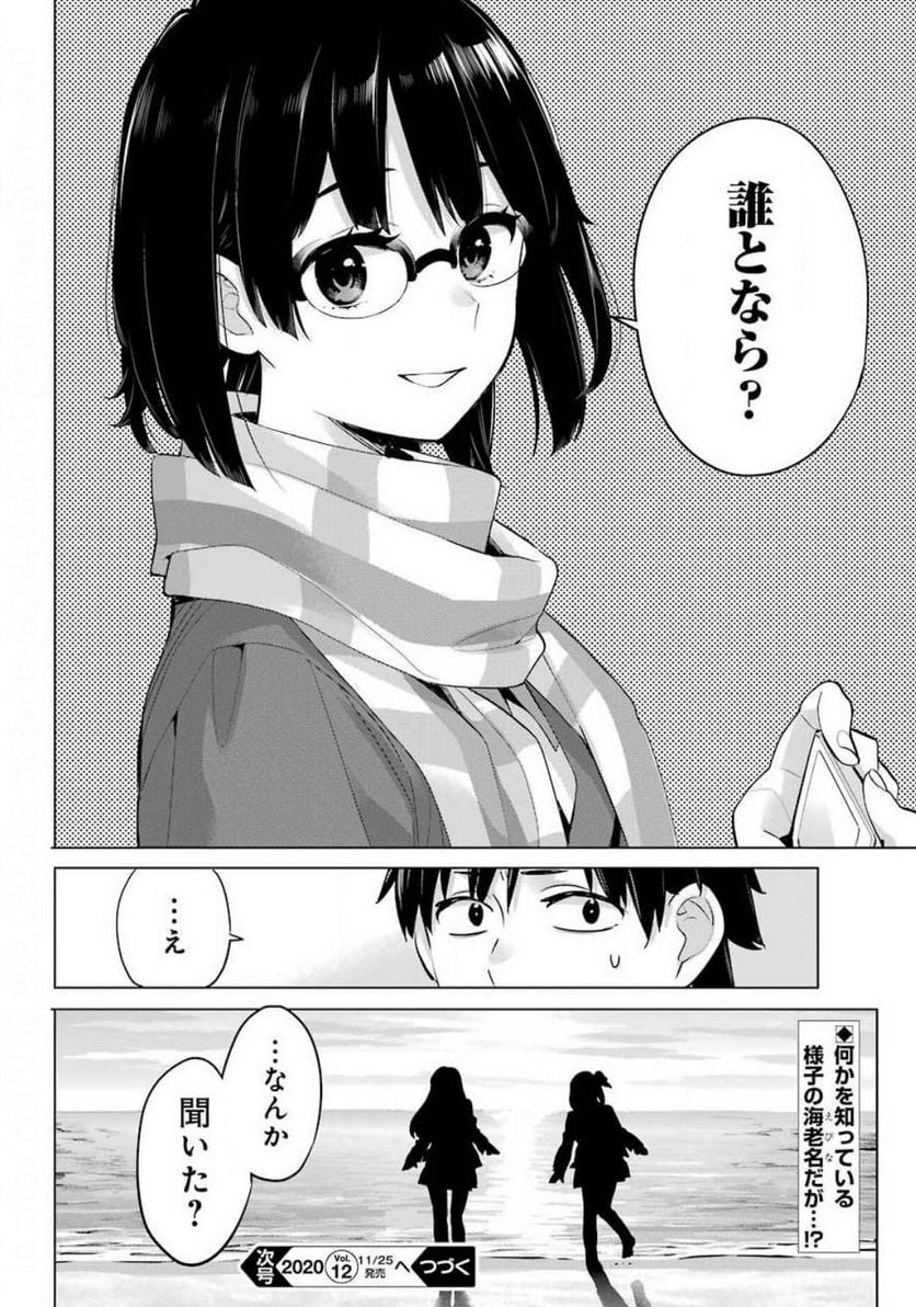 やはり俺の青春ラブコメはまちがっている。-妄言録- 第89話 - Trang 20