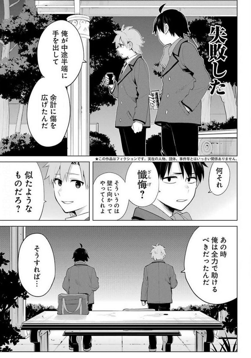 やはり俺の青春ラブコメはまちがっている。-妄言録- 第89話 - Trang 3