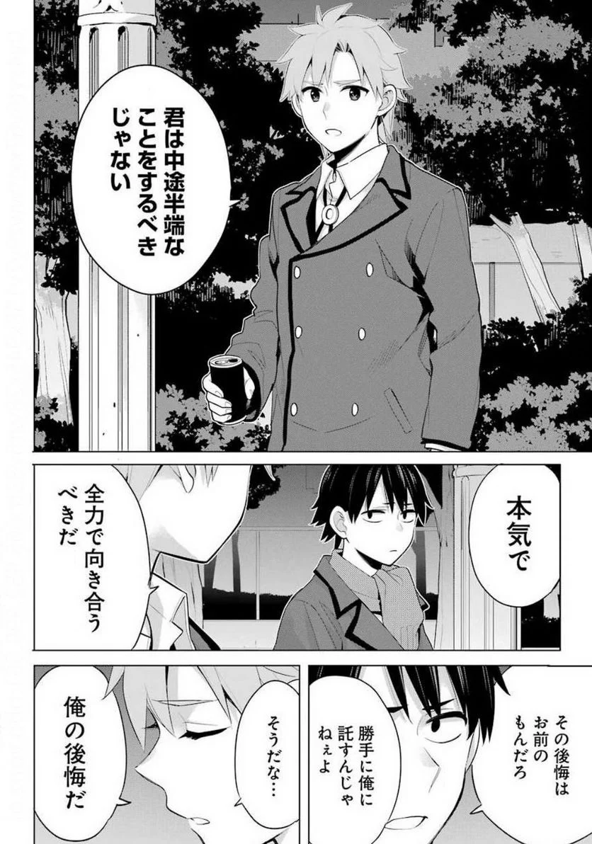 やはり俺の青春ラブコメはまちがっている。-妄言録- 第89話 - Trang 4