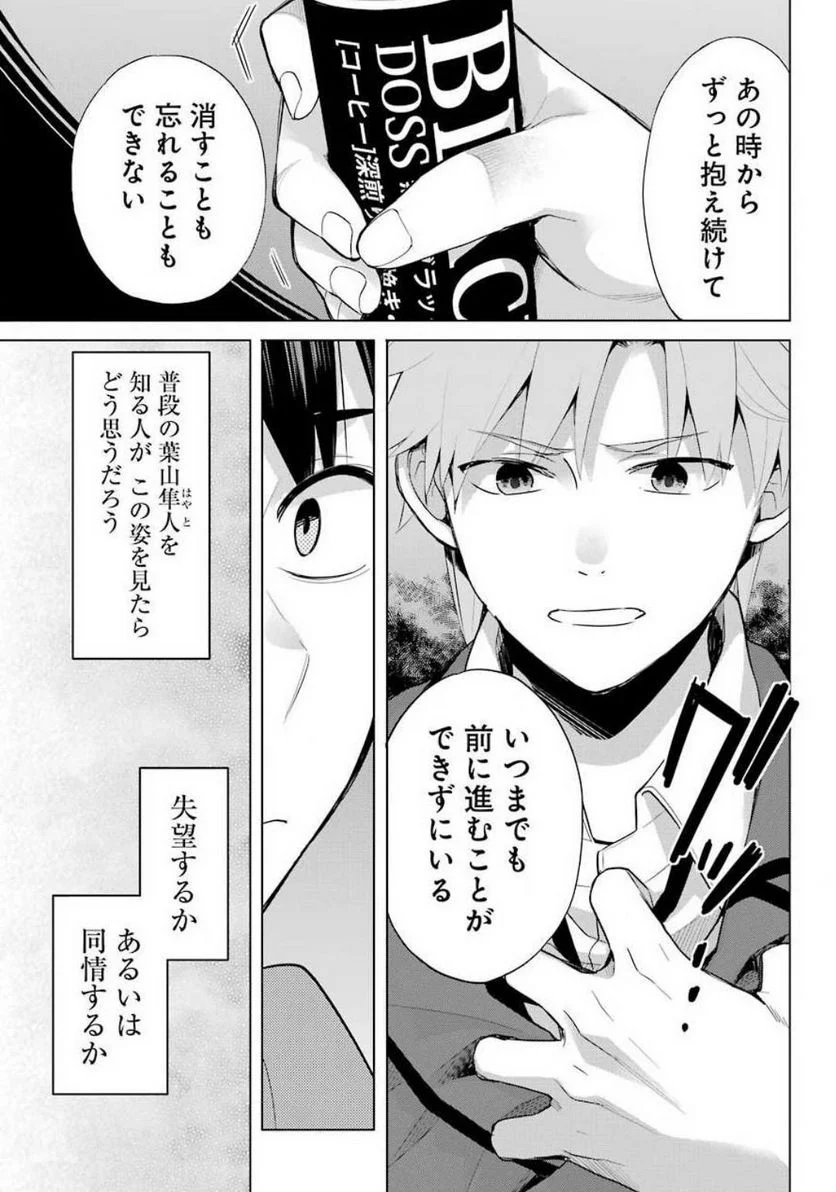 やはり俺の青春ラブコメはまちがっている。-妄言録- 第89話 - Trang 5