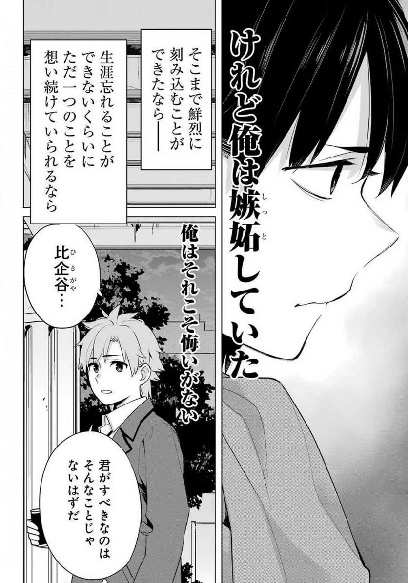 やはり俺の青春ラブコメはまちがっている。-妄言録- 第89話 - Trang 6