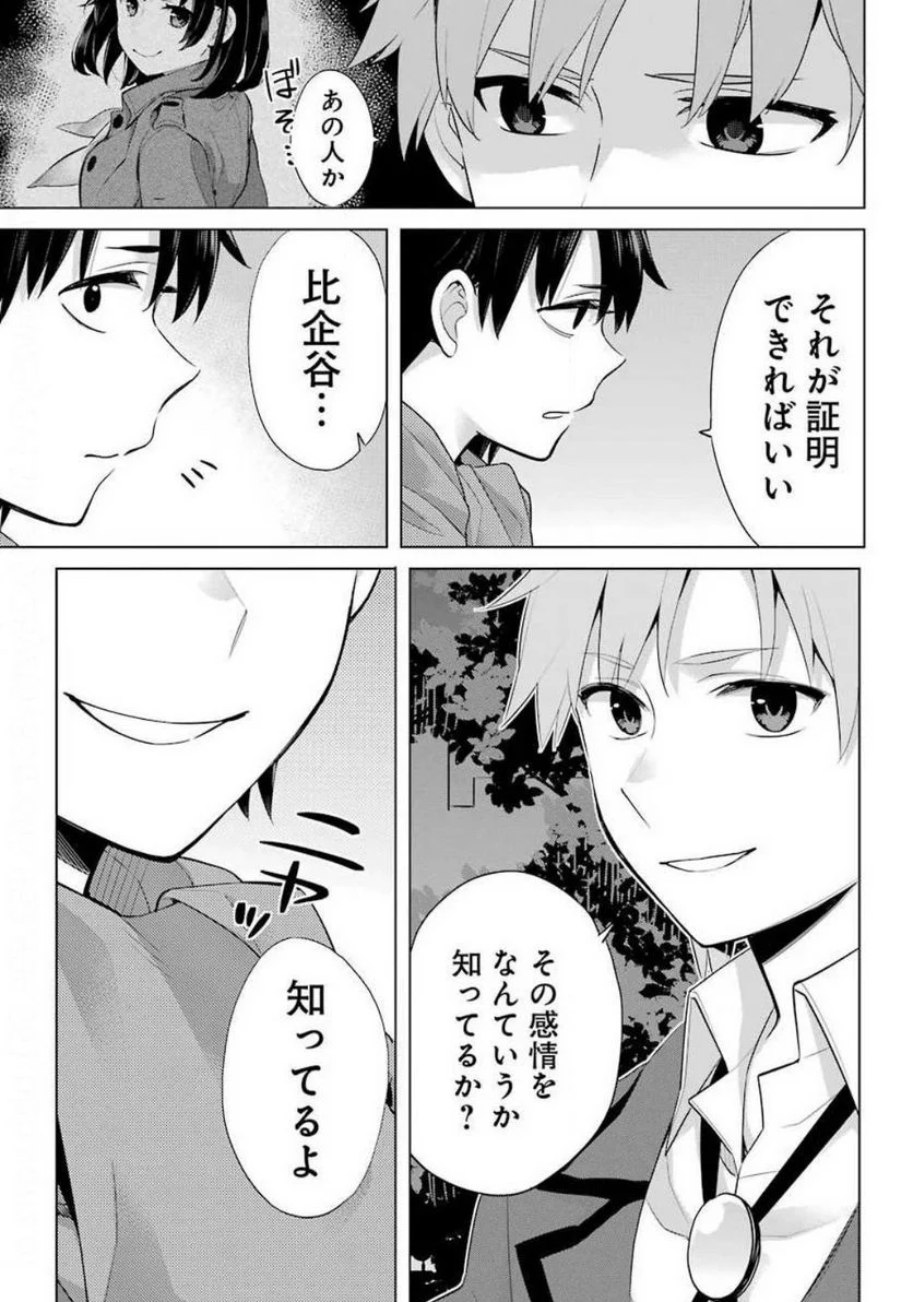 やはり俺の青春ラブコメはまちがっている。-妄言録- 第89話 - Trang 9