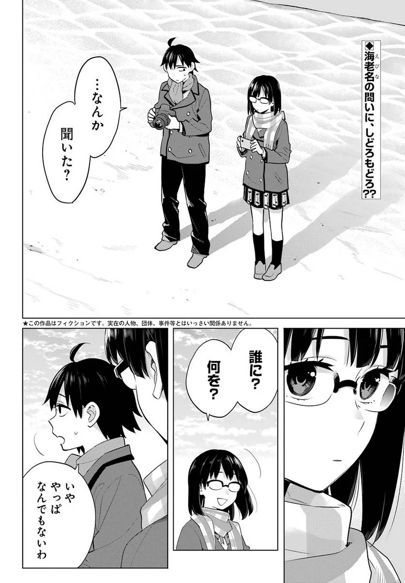 やはり俺の青春ラブコメはまちがっている。-妄言録- 第90話 - Trang 2