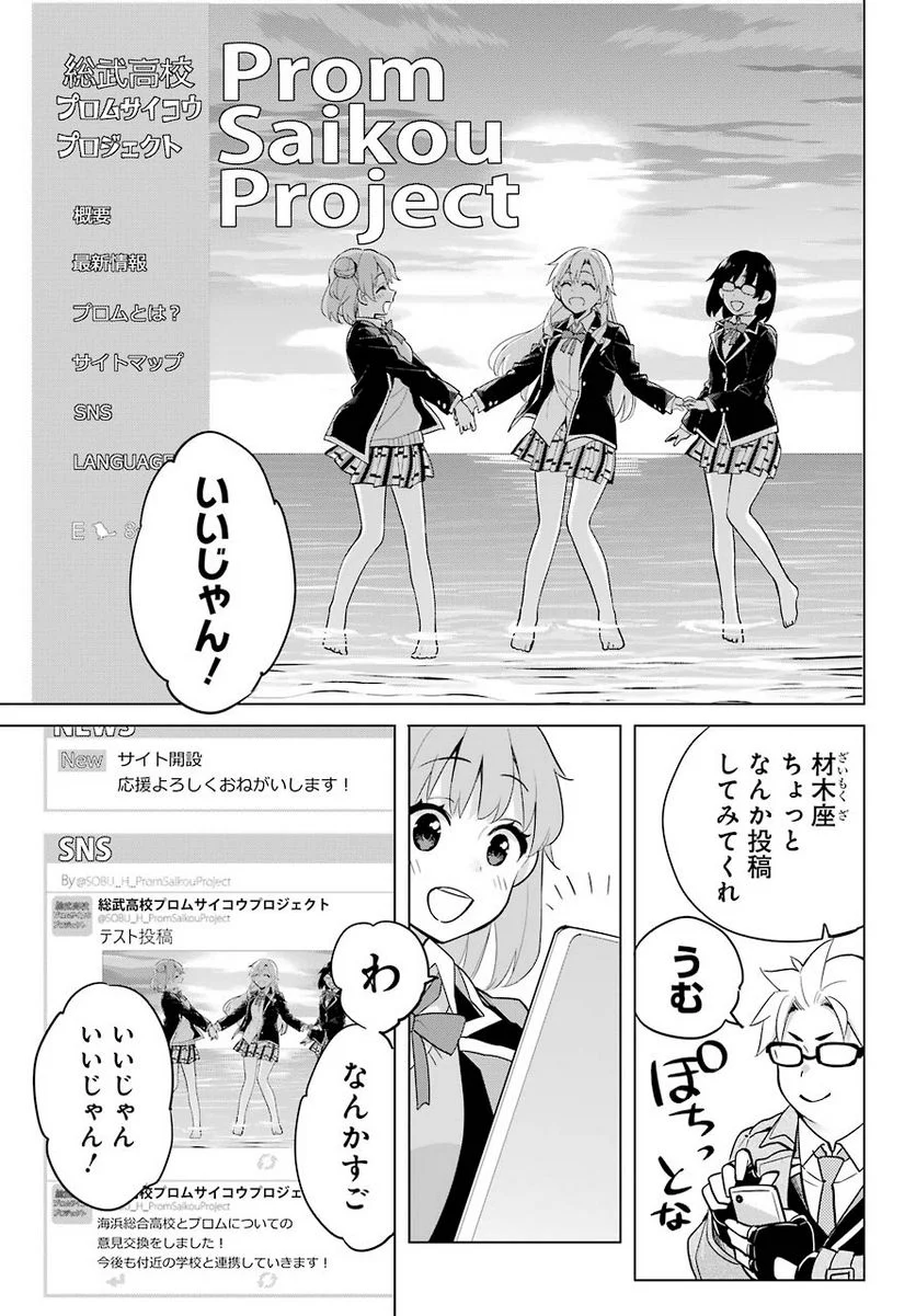 やはり俺の青春ラブコメはまちがっている。-妄言録- 第90話 - Trang 11