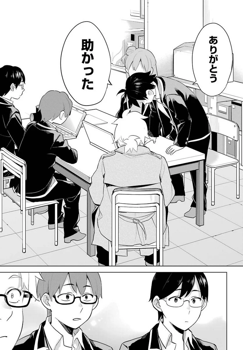 やはり俺の青春ラブコメはまちがっている。-妄言録- 第90話 - Trang 14
