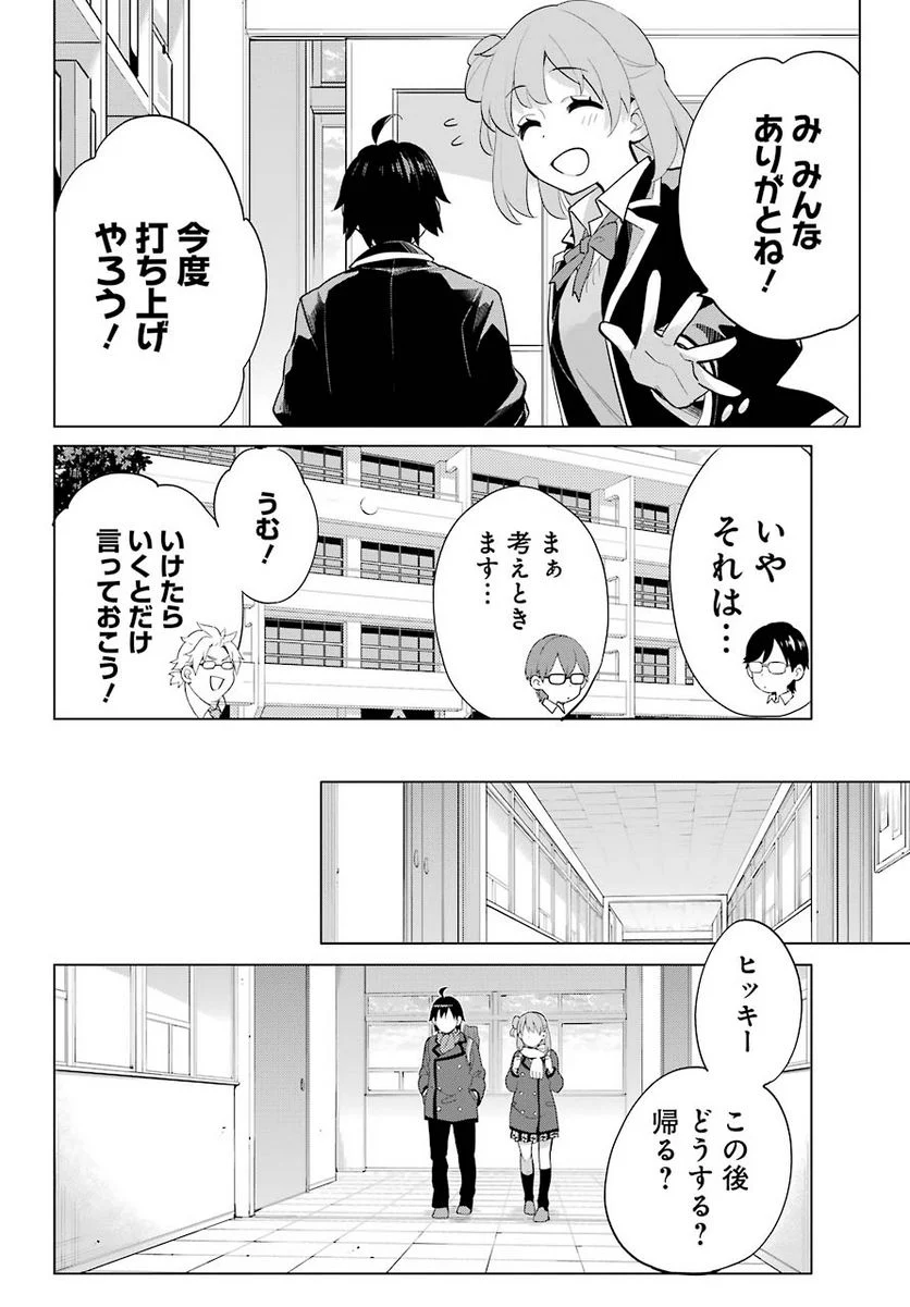 やはり俺の青春ラブコメはまちがっている。-妄言録- 第90話 - Trang 16