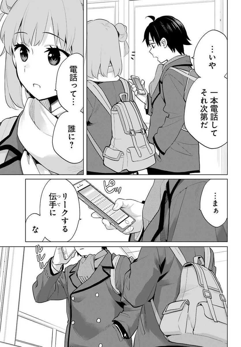 やはり俺の青春ラブコメはまちがっている。-妄言録- 第90話 - Trang 17