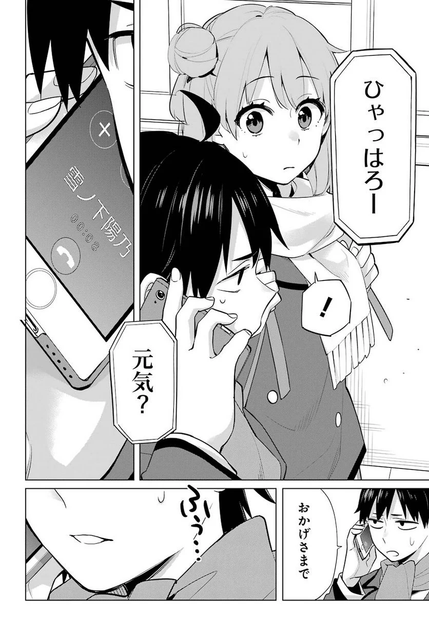 やはり俺の青春ラブコメはまちがっている。-妄言録- 第90話 - Trang 18