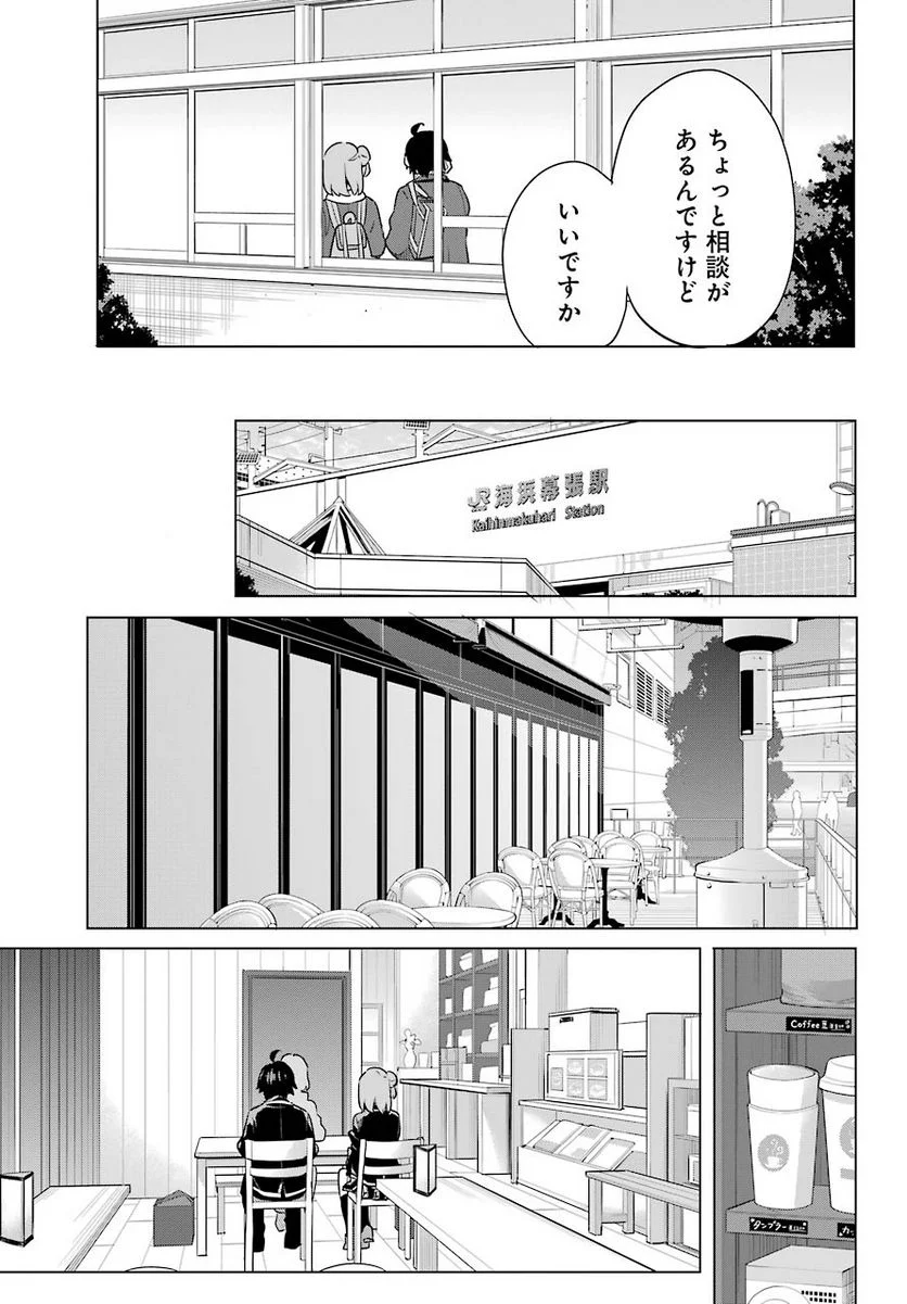 やはり俺の青春ラブコメはまちがっている。-妄言録- 第90話 - Trang 19