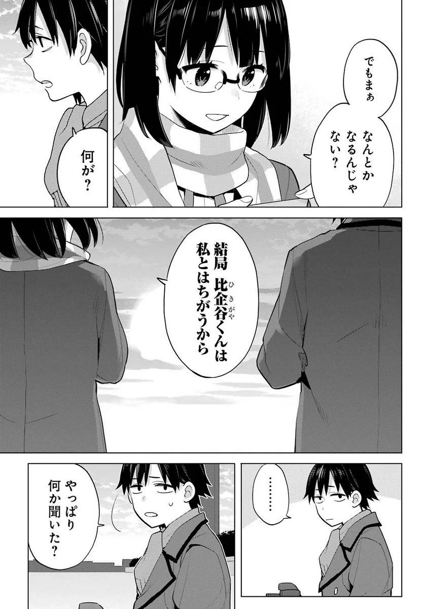 やはり俺の青春ラブコメはまちがっている。-妄言録- 第90話 - Trang 3
